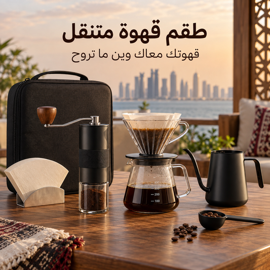 طقم قهوة متنقل