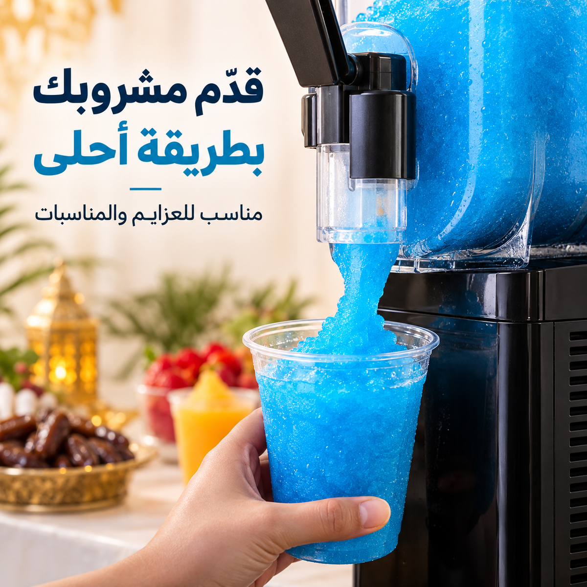 ماكينة صنع السلاش