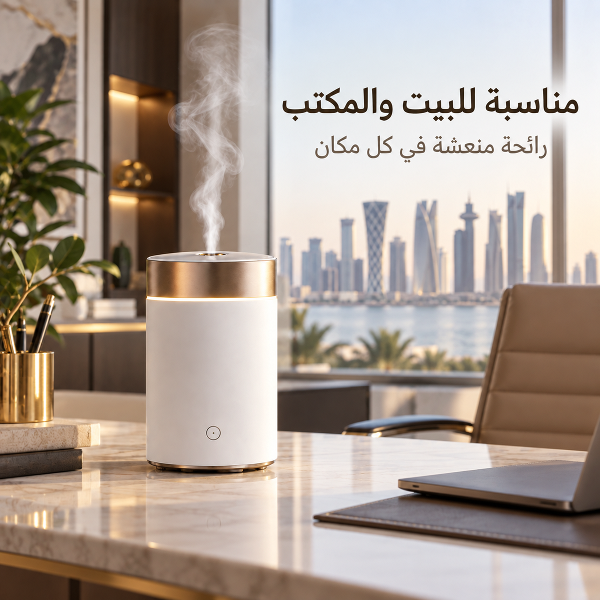 فواحة عطرية ذكية