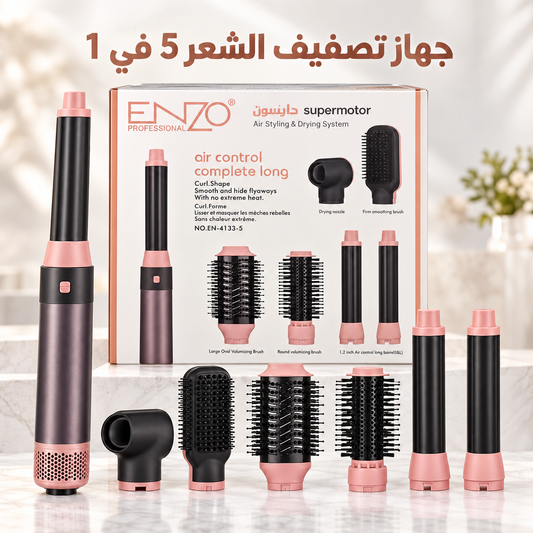 جهاز تصفيف الشعر 5 في 1