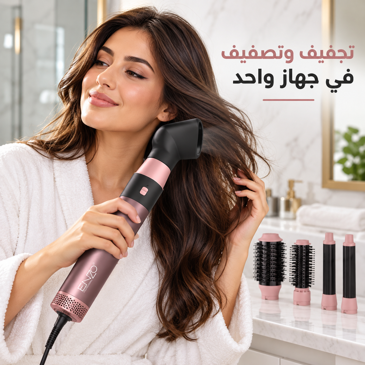 جهاز تصفيف الشعر 5 في 1