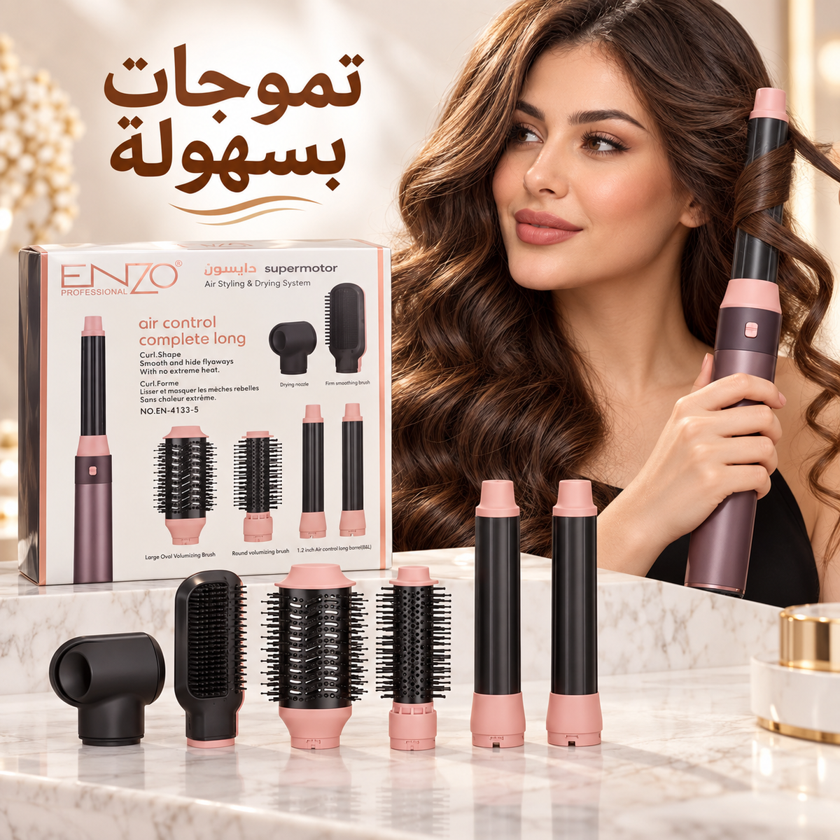 جهاز تصفيف الشعر 5 في 1