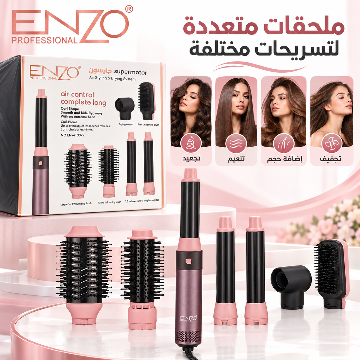 جهاز تصفيف الشعر 5 في 1