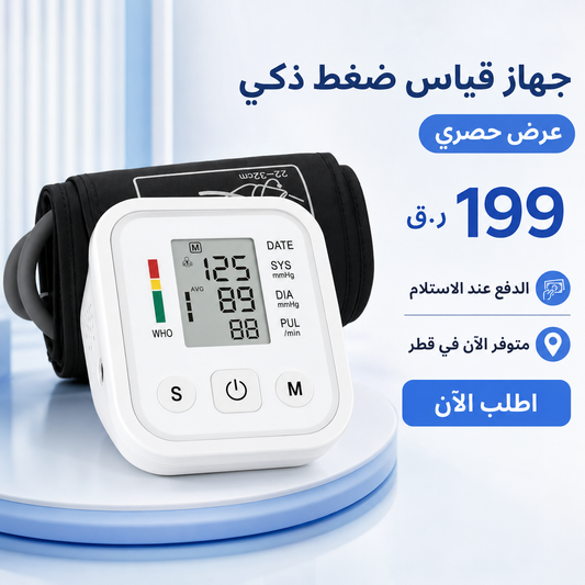 جهاز قياس ضغط الدم الذكي
