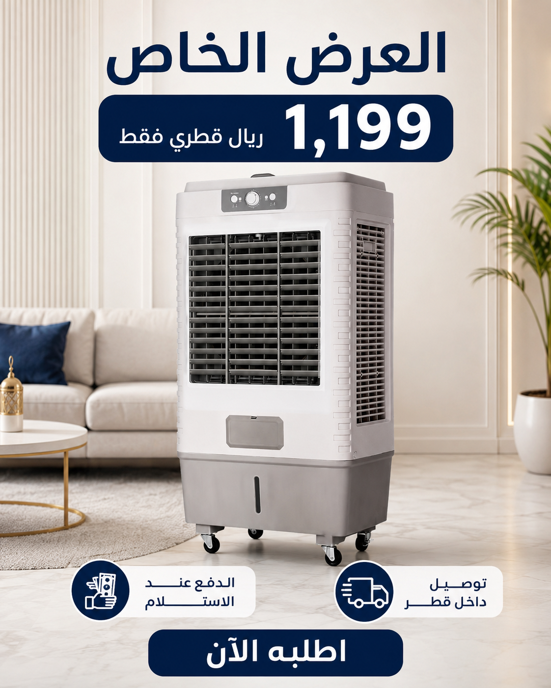 مكيف الهواء الصحراوي