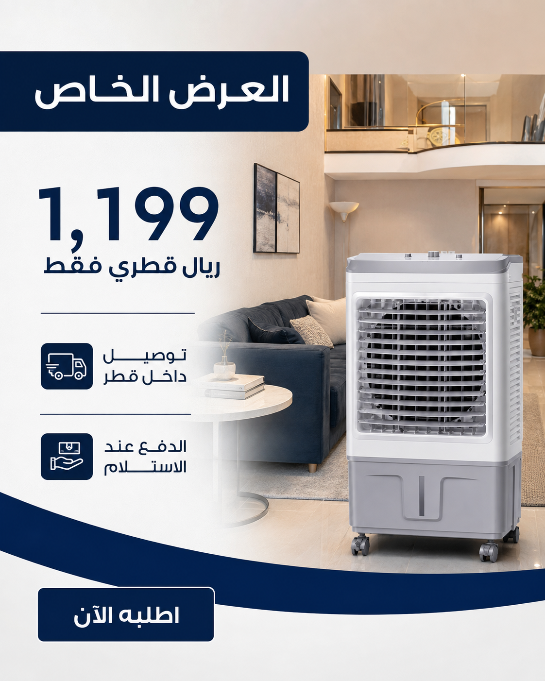 مكيف الهواء الصحراوي